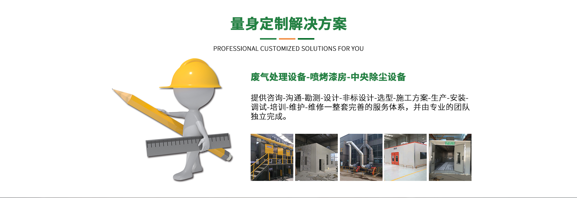 廢氣處理設備一體化服務
